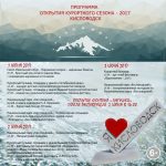 Программа Открытия курортного сезона — 2017
