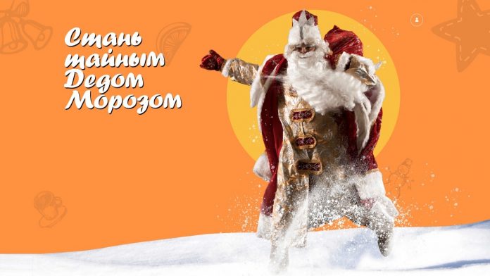 Тайный-Дед-Мороз