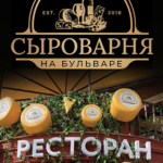 Сыроварня