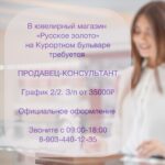 Вакансия Русское золото